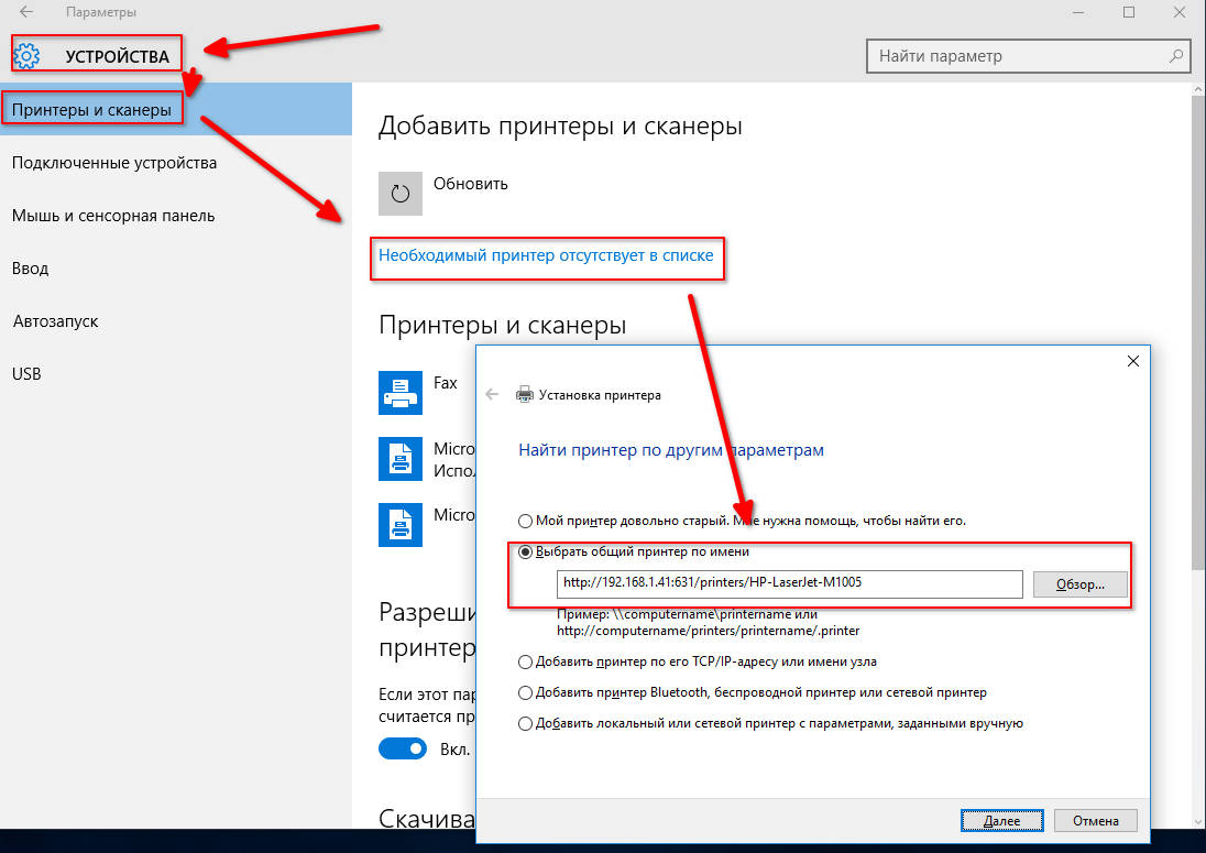установка расшаренного из linux принтера в windows 10